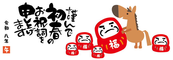 株式会社えざきより新年のご挨拶　あけましておめでとうございます　旧年中は大変お世話になりありがとうございました 本年がよりよいお年であります様 お祈り申し上げます 令和8年元旦