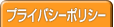 �v���C�o�V�[�|���V�[